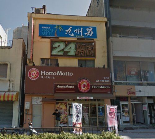 近くのほっともっと 浜口店まで627m(徒歩8分)