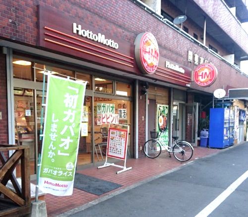 近くのほっともっと池上新町店まで695m(徒歩9分)