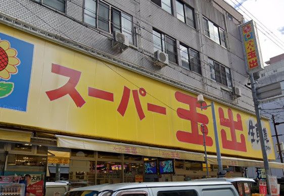 近くのスーパー玉出 周防町店まで707m(徒歩9分)