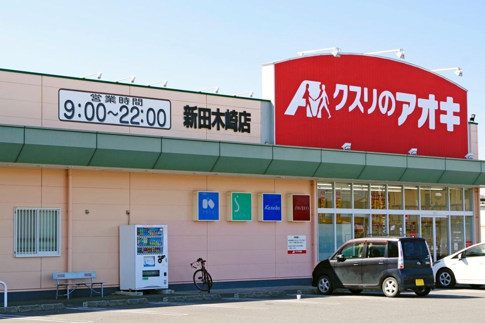 近くのクスリのアオキ 新田木崎店まで684m（徒歩9分）