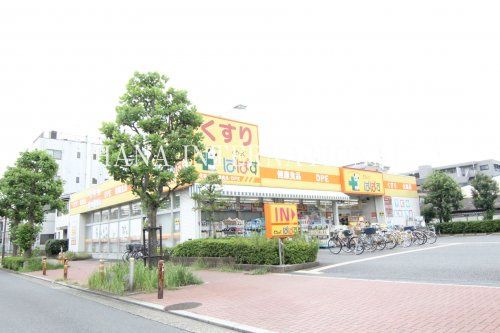 近くのどらっぐぱぱすまで1,121m(徒歩15分)