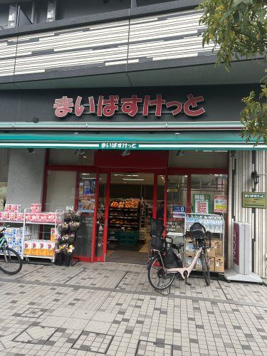 近くのまいばすけっと 青物横丁店まで19m(徒歩1分)