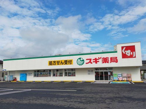 近くのドラッグスギヤマ古知野店まで338m(徒歩5分)