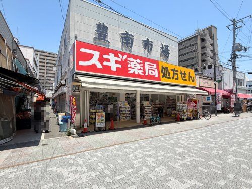 近くのスギ薬局庄内東店まで559m（徒歩7分）