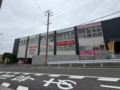 近くのユニカムドラッグ西泉丘店まで1,320m(徒歩17分)