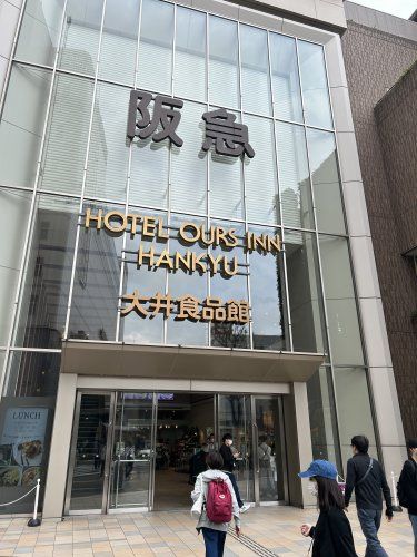 近くの阪急百貨店 大井食品館まで920m(徒歩12分)