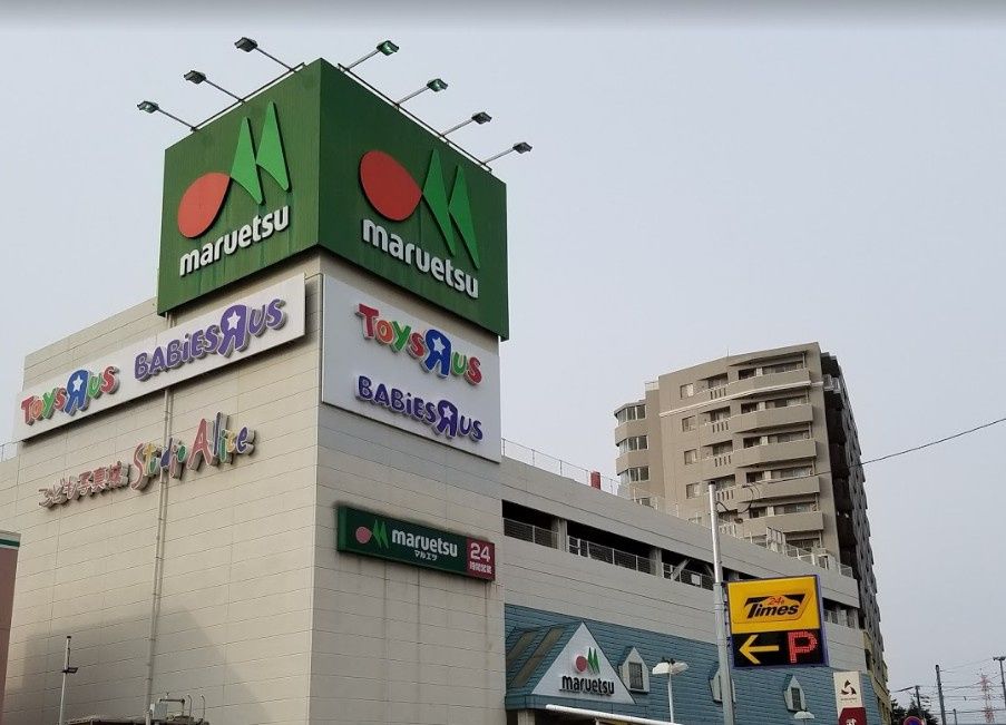 近くのトイザらス・ベビーザらス 蕨店まで4,984m(徒歩63分)