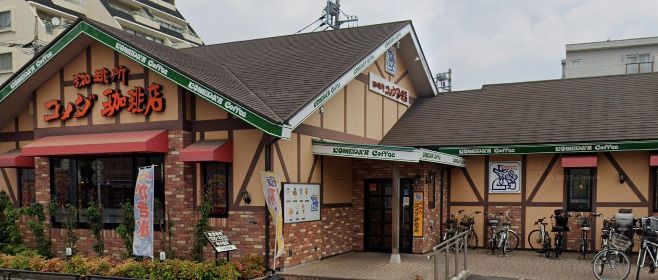 近くのコメダ珈琲店 東小金井店まで845m(徒歩11分)