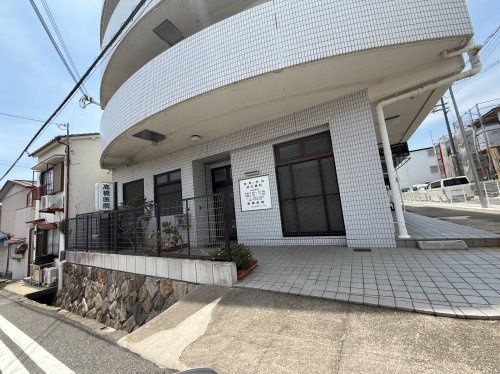 近くの高橋医院まで848m(徒歩11分)