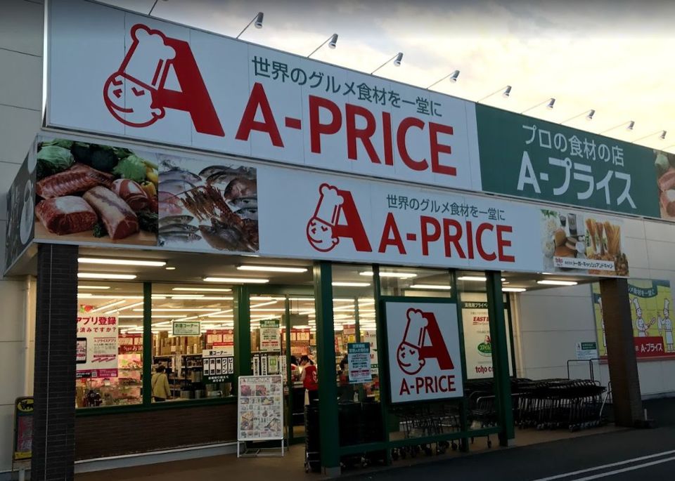 近くのA-プライス 岡山店まで758m(徒歩10分)