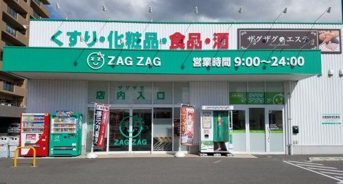 近くのザグザグ西古松店まで378m(徒歩5分)