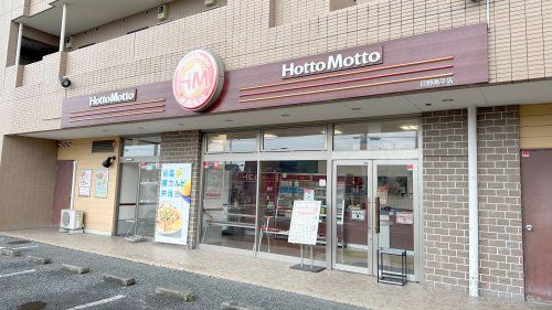 近くのほっともっと 日野南平店まで484m（徒歩7分）