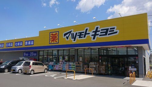近くのドラッグストア マツモトキヨシ 松戸秋山店まで1,307m(徒歩17分)