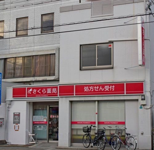 近くのさくら薬局 大阪加島駅前店まで538m(徒歩7分)