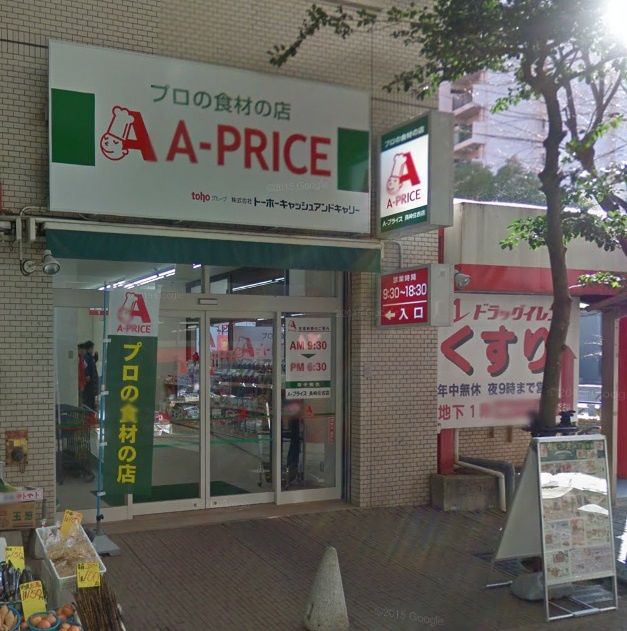 近くのA-プライス 長崎住吉店まで1,163m(徒歩15分)