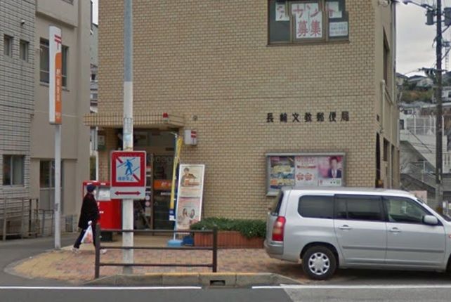 近くの長崎文教郵便局まで530m(徒歩7分)