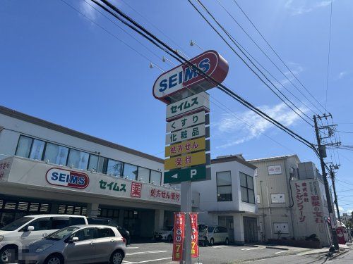近くのドラッグセイムス 浦和辻店まで291m（徒歩4分）