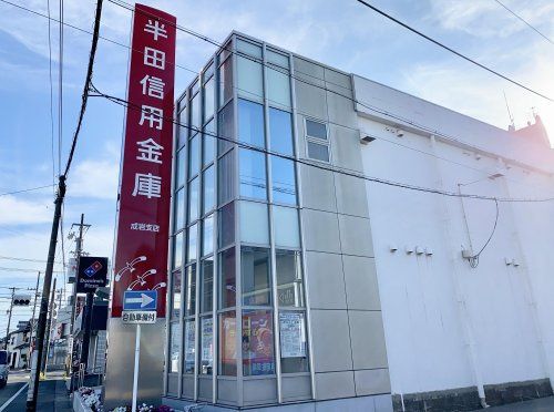近くの半田信用金庫 成岩支店まで466m(徒歩6分)