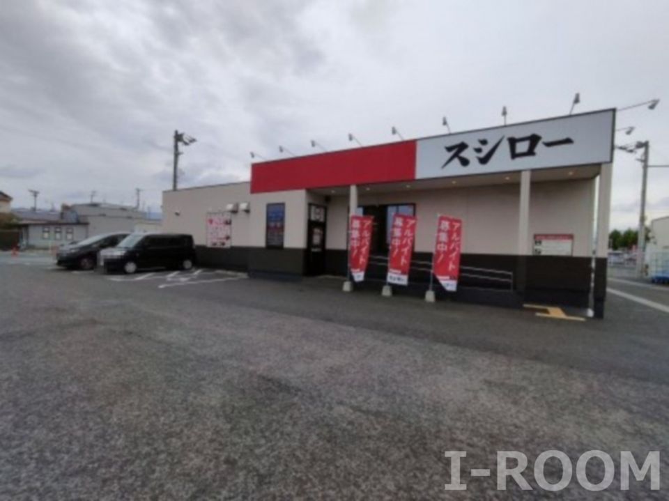 近くのスシロー 東温店まで1,157m(徒歩15分)