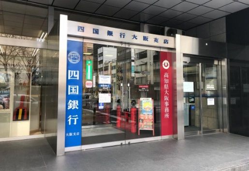 近くの四国銀行大阪支店まで425m（徒歩6分）