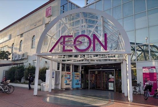 近くのイオン メイトピア店まで1,863m（徒歩24分）