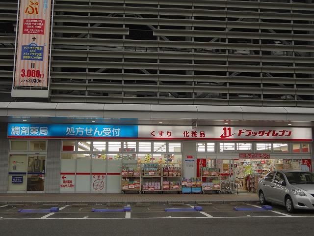 株式会社ドラッグイレブンJR八幡駅店 (518m)