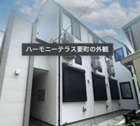ハーモニーテラス要町の外観画像