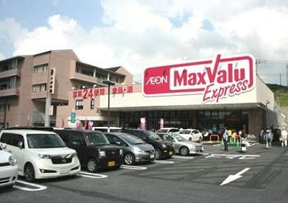 マックスバリュエクスプレス中間店 (630m)