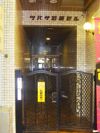 ツバサ石田ビルの間取り画像