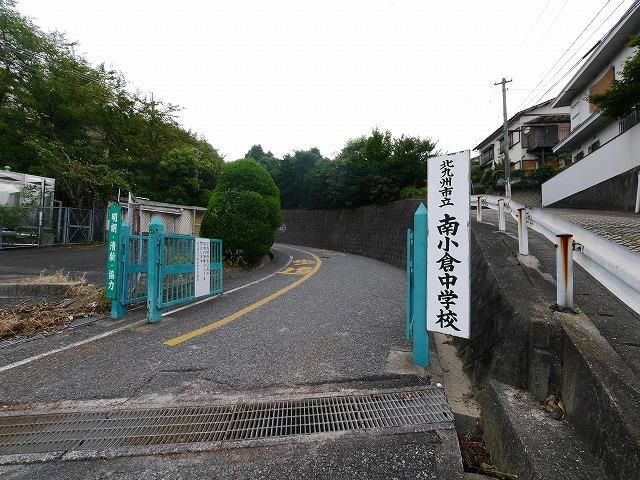 南小倉中学校(930m)