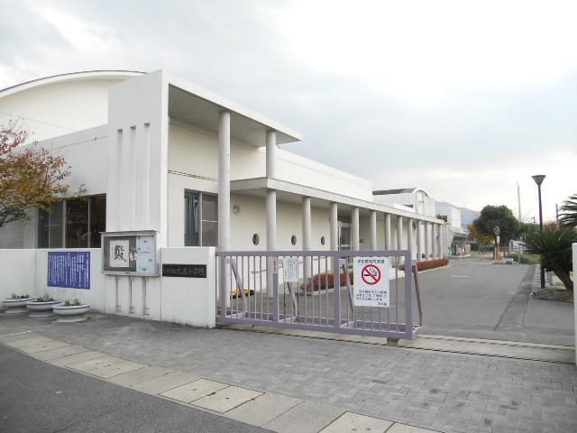大原小学校(240m)