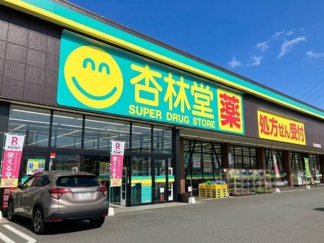 その他「杏林堂薬局アクロスプラザ厚原店まで498m」