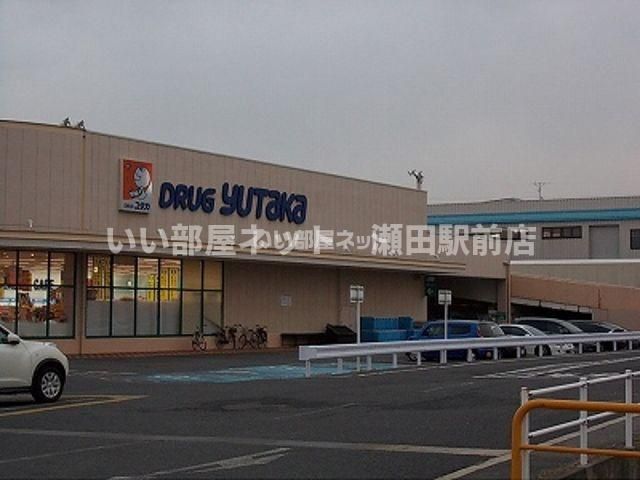 ドラッグユタカ 志津東草津店(ドラッグストア)まで741m