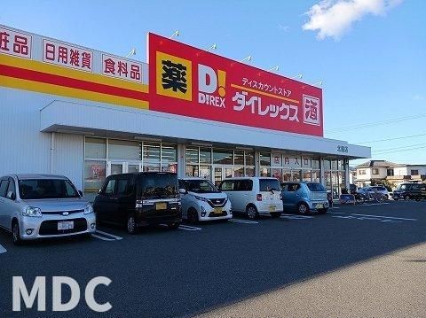 ダイレックス北島店様まで280m