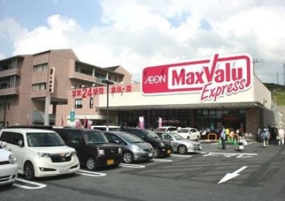 マックスバリュエクスプレス中間店 (790m)
