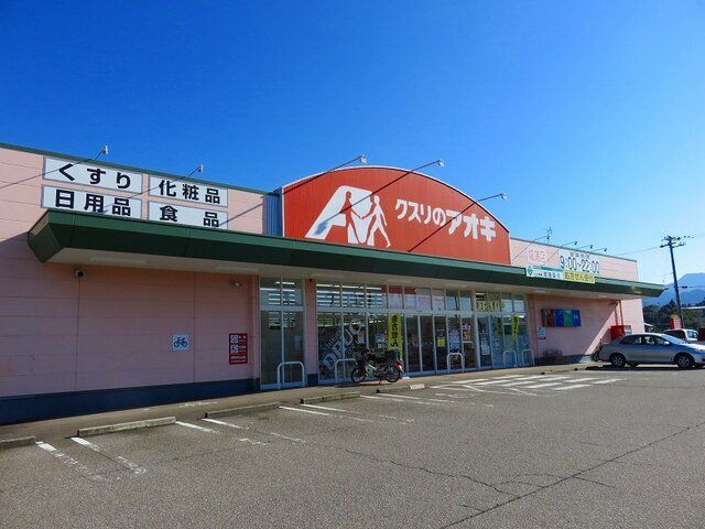 クスリのアオキまで600m