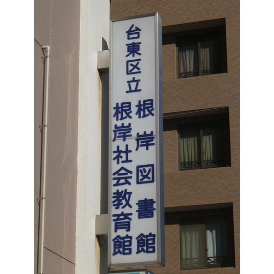 近くに施設あり