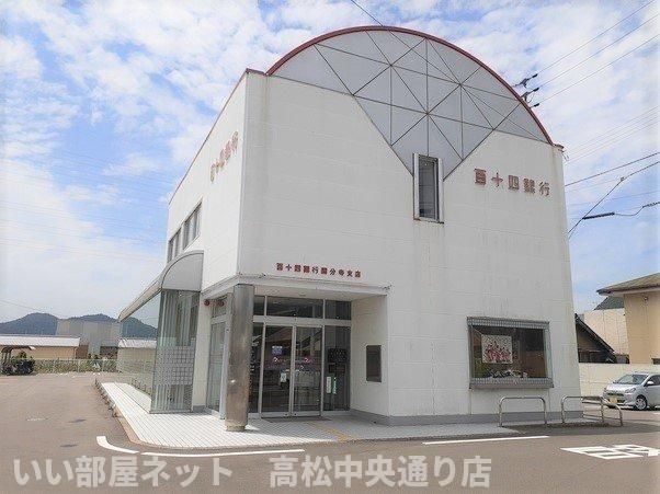 百十四銀行国分寺支店さんまで1100m