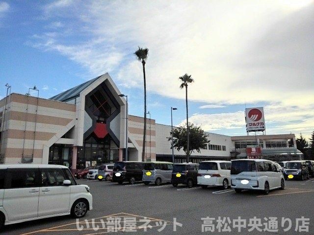 マルナカパワーシティ丸亀店まで1700m