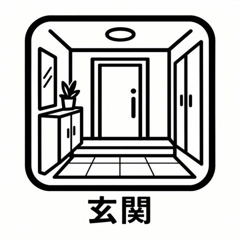 玄関