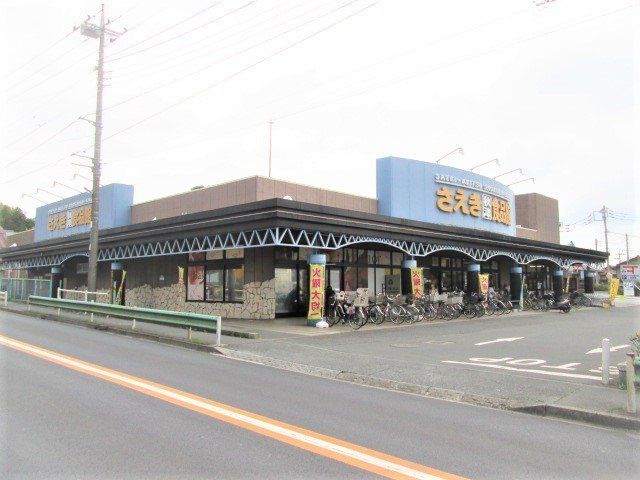 さえき秋津食品館まで450m