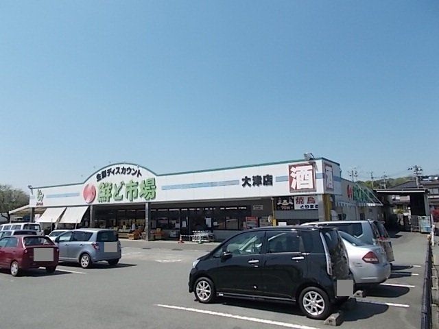 鮮ど市場まで1200m