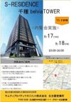 S-RESIDENCE千種belvia TOWERの外観
