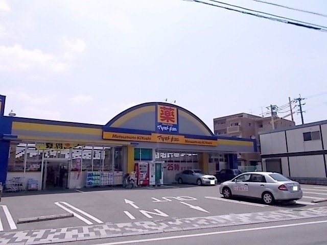 マツモトキヨシ 黒髪店まで1100m