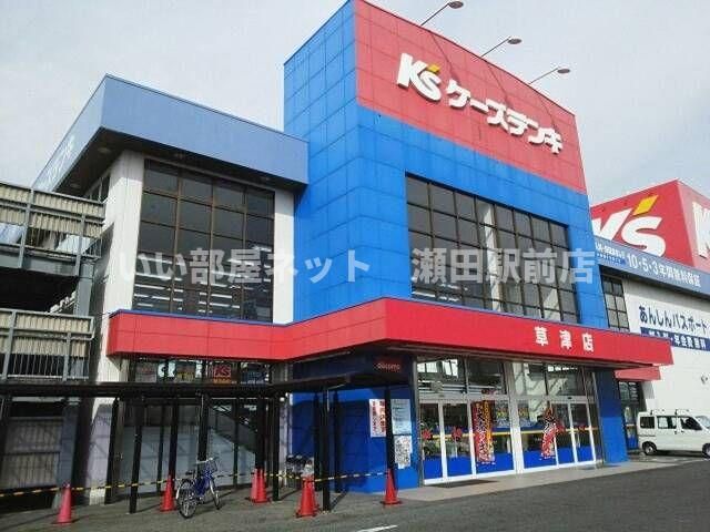 ケーズデンキ草津店（その他）まで803m