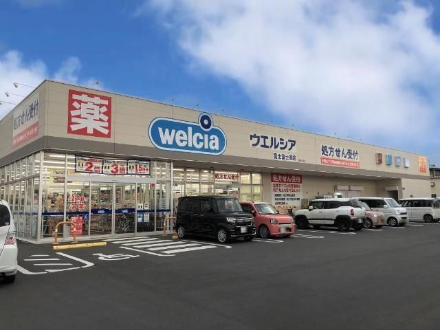 その他「ウエルシア富士富士岡店まで1347m」