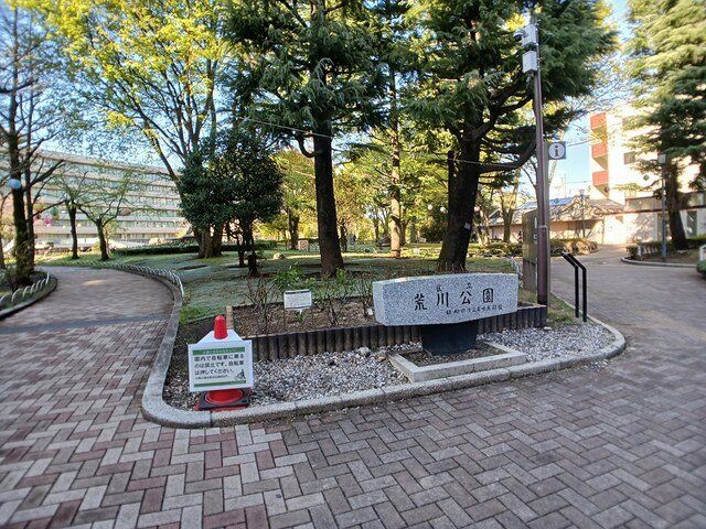 荒川公園まで361m