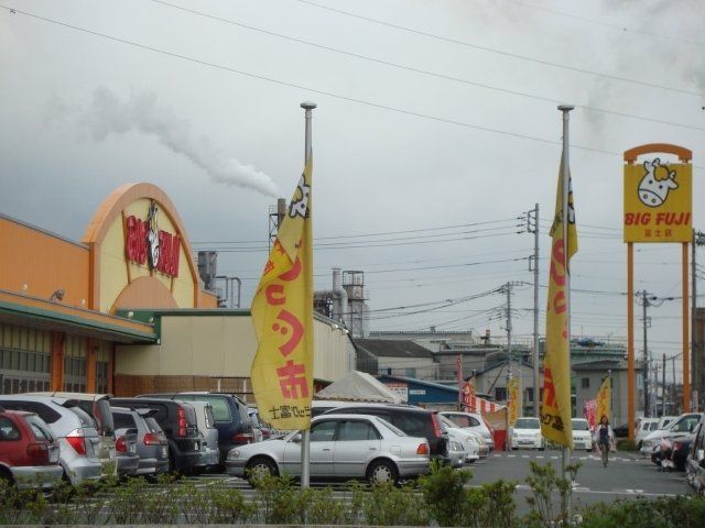 その他「ビック富士（スーパー）まで600m」