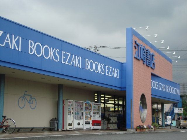 その他「江崎書店まで520m」
