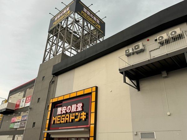 MEGAドン・キホーテ 米子店まで590m